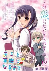 Kimi to Kazoku ni Naru made