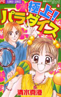 Gokujou! Paradise