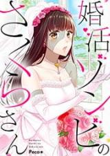 Konkatsu zonbi no Sakura-san