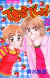 Dekiru Desho!