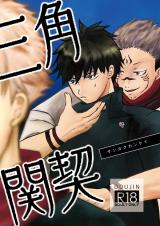Jujutsu Kaisen dj - Sankai Kankei