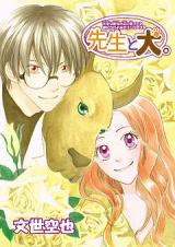 Sensei to inu.