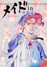 Jojo no Kimyou na Bouken dj - Maid in Kuujou-ke