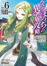 Hitoribocchi no Isekai Kouryaku (Novel)