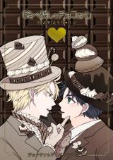 Jojo no Kimyou na Bouken dj - Tabe Nokoshi no Choco da!!
