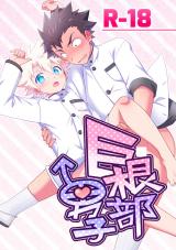 Kyokon-bu Danshi