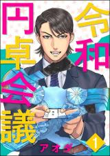 Reiwa Entaku Kaigi