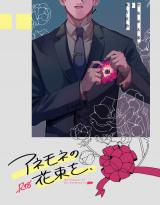 Jojo no Kimyou na Bouken dj - Anemone no Hanataba o,
