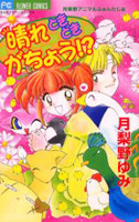Hare Tokidoki Gachou?!
