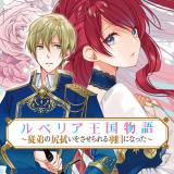 The Rubelia Kingdom's Tale ~I Ended up Cleaning My Younger Cousin's Mess~