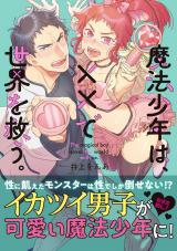 Mahou Shounen ha, xx de Sekai o Sukuu.
