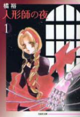 Ningyoushi no Yoru