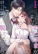 Oji-sama ga suit o nuidanara