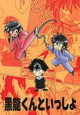 Yu Yu Hakusho dj - Kokuryuu-kun to Issho