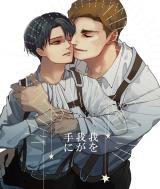 Shingeki no Kyojin dj - Ga o Ga ga Te ni