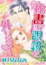 Hisho Ga Megane Wo Hazushitara...