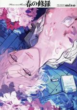 Haru no Shura