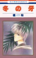 Fuyu no Kiba