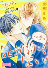 Kono Koi wa Kizukaretakunai!