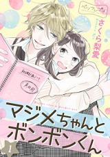 Majime-chan to Bonbon-kun
