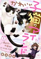 Kawaii Koneko no Island ~Mangakka ga Hogo Neko wo Hikitotta Hanashi~