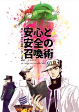 Jojo no Kimyou na Bouken dj - Anshin to Anzen no Shoukanjutsu