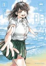 Toumei no kimi