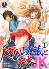Hitokiri Izou to Bakamatsu JK