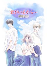 Kimi ga iru kara...