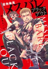Katabutsu Taicho Mesubare Black Out