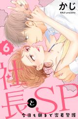 Shachou to SP ~kyou mo asa made mitchaku keigo~