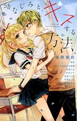 Osananajimi to, Kiss suru Houhou.