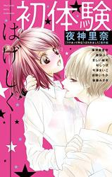 Shotaiken -Hageshiku-