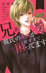 Anikei Kareshi no Kiss ga Amasugite Komattemasu