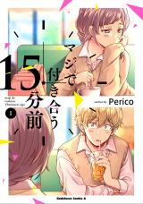 Maji de Tsukiau 15-funmae