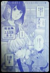 Kakuritsu 100% Danshi