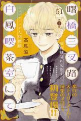 Akebonobashi Sansaro Hakuhou Kissashitsu nite
