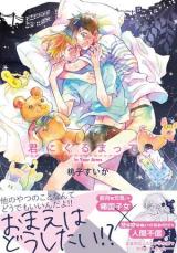 Kimi ni Kurumatte