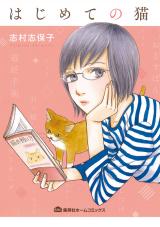 Hajimete no Neko