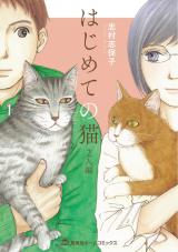 Hajimete no Neko Futari-hen