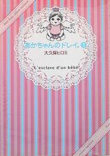 Akachan no Dorei.