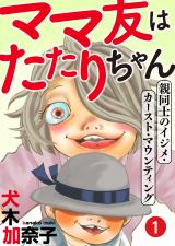 Mama tomo wa Tatari-chan