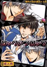 Gintama dj - Lock Unlock
