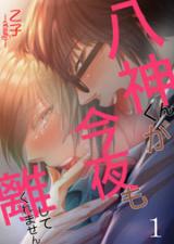 Yagami-kun ga kon'ya mo hanashite kuremasen