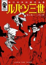 Lupin Sansei Tankoubon Mishuuroku Sakuhinshuu