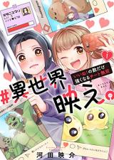 #Isekai Hae. ~Iine! No Kazudake Tsuyoku naru Cheat Musou~