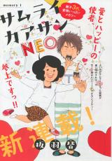 Samurai Kaasan NEO