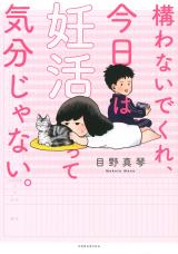 Kamawanaide kure, Kyou wa Ninkatsutte Kibun Janai.