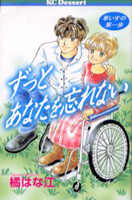 Zutto Anata wo Wasurenai