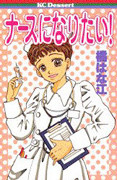 Nurse ni Naritai!